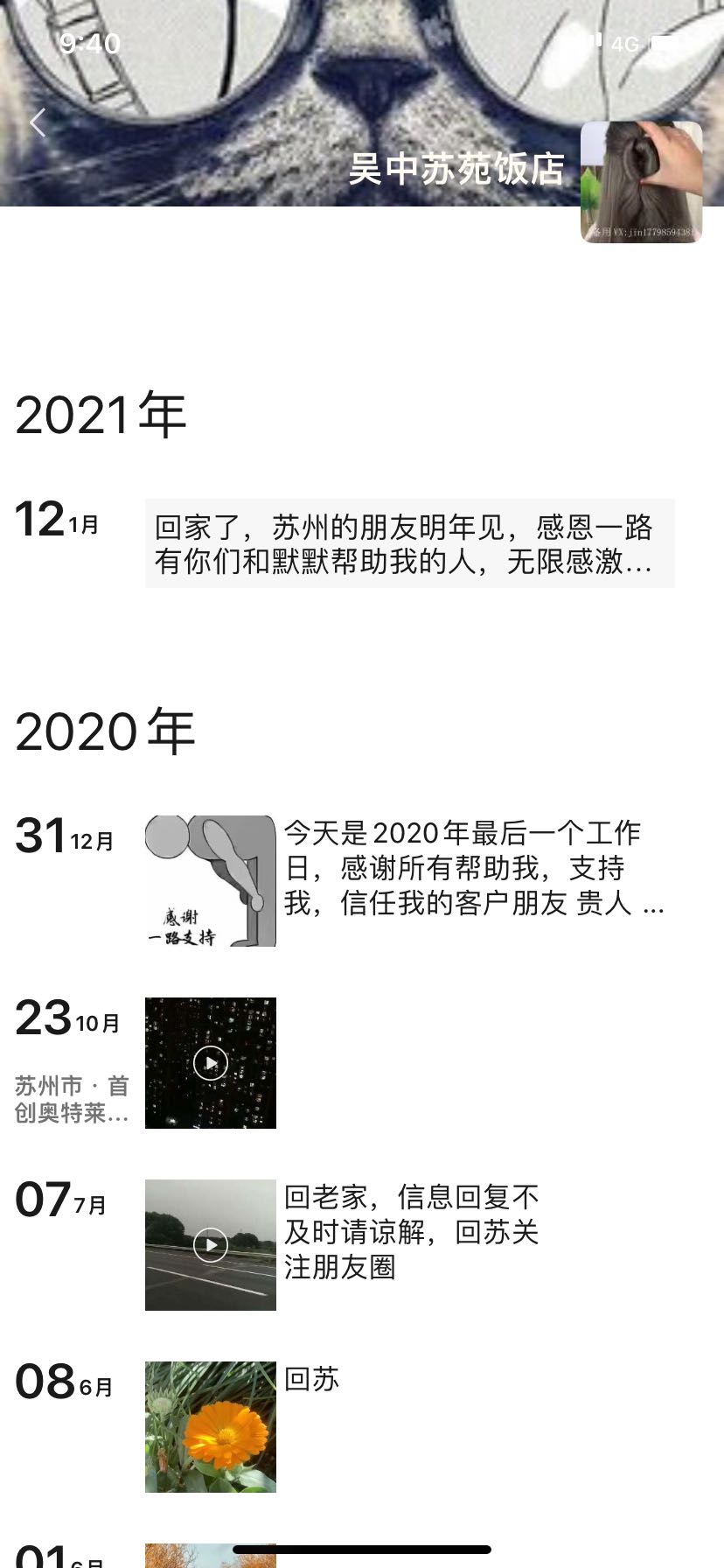 吴中苏苑绝对服务派